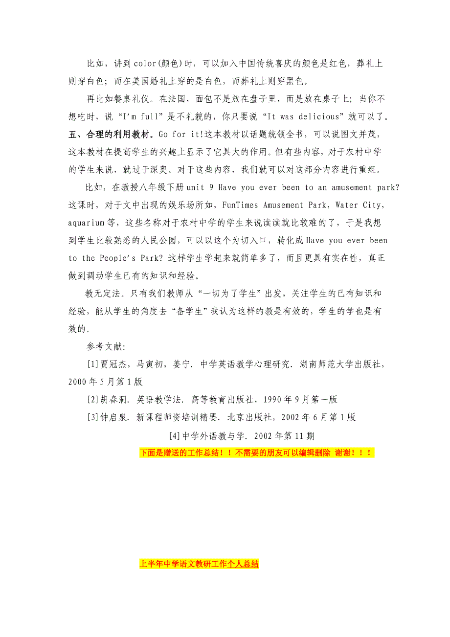 谈谈农村中学英语教学的有效性_第3页