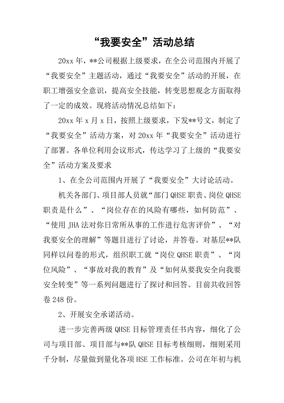 “我要安全”活动总结_第1页