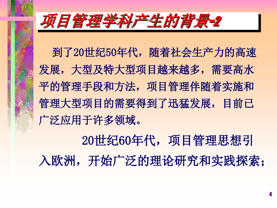 重庆大学工程项目管理课件_第4页