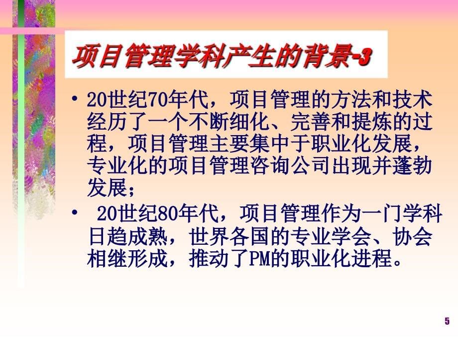 重庆大学工程项目管理课件_第5页