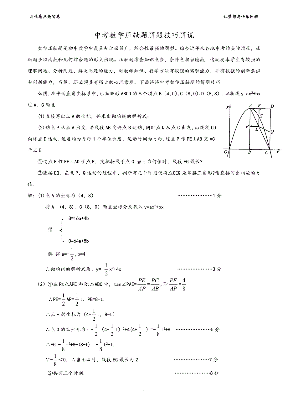 中考数学压轴题解题技巧解说.doc_第1页
