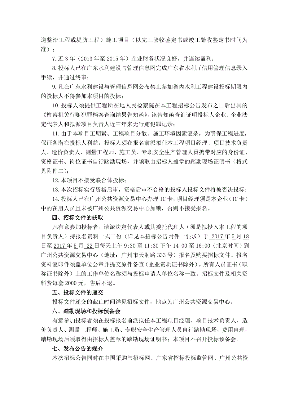 普宁市练江流域综合整治——汤坑溪堤防达标加固工程施工招_第2页