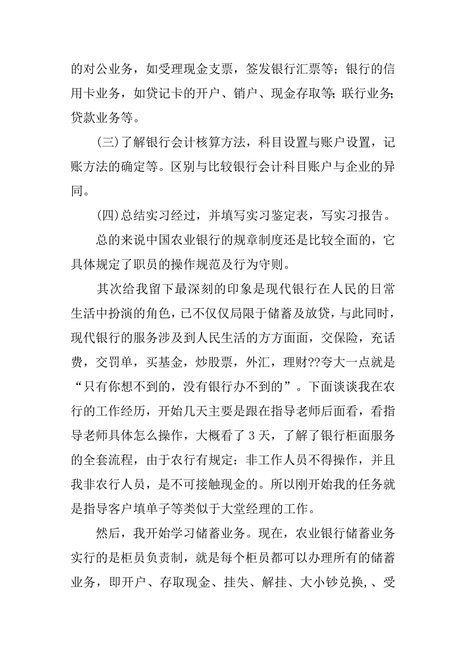 银行实习报告 写报告的时候下了十几篇,拼在一起给大家参考_第2页