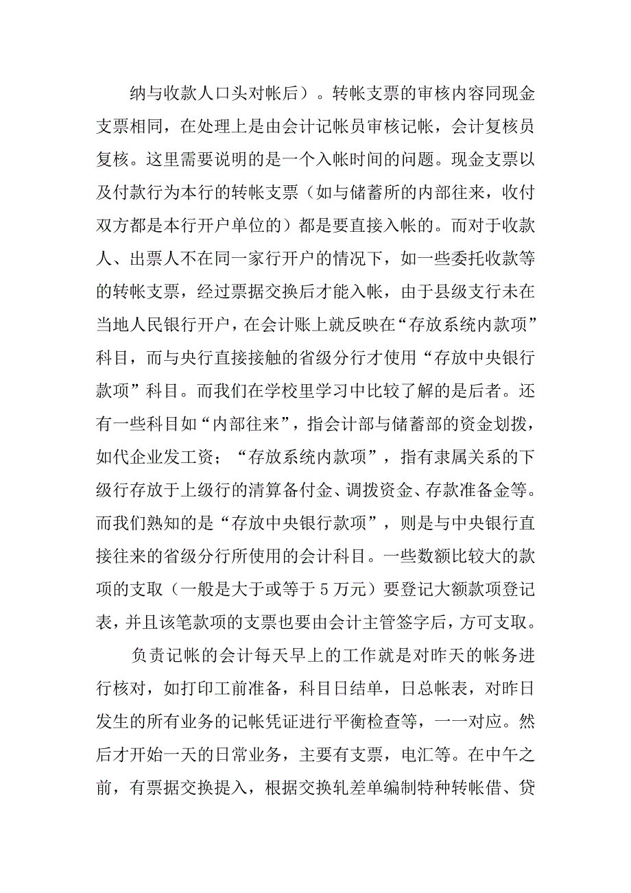 银行实习报告 写报告的时候下了十几篇,拼在一起给大家参考_第4页