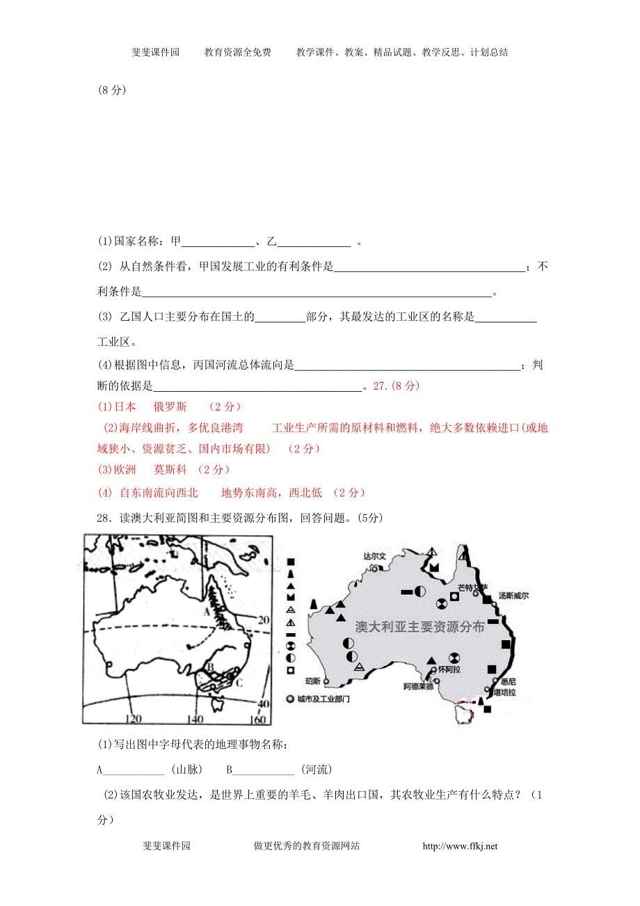 七下册地理期末试题及答案.doc_第5页