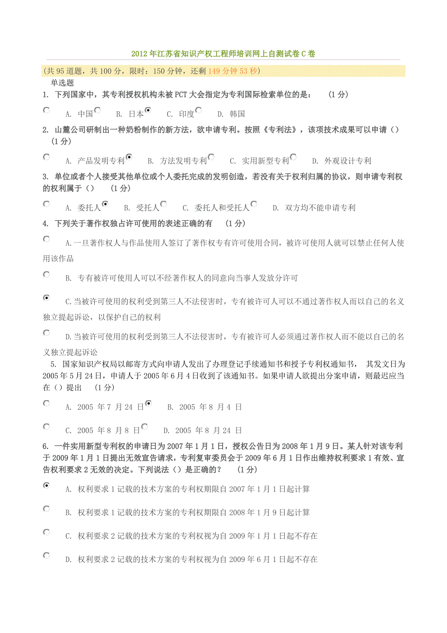 知识产权培训考试80分试卷综述_第1页