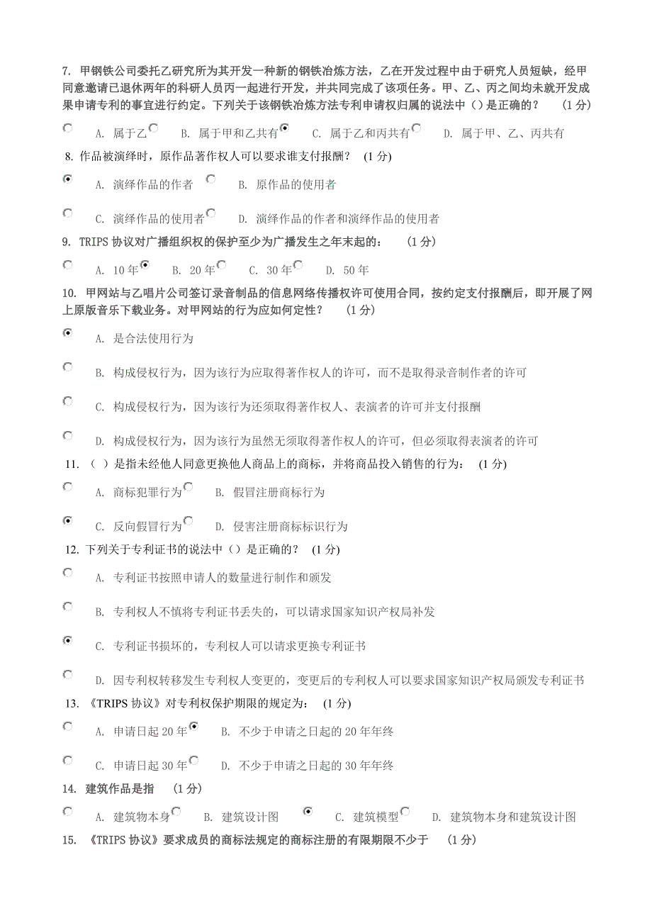 知识产权培训考试80分试卷综述_第2页