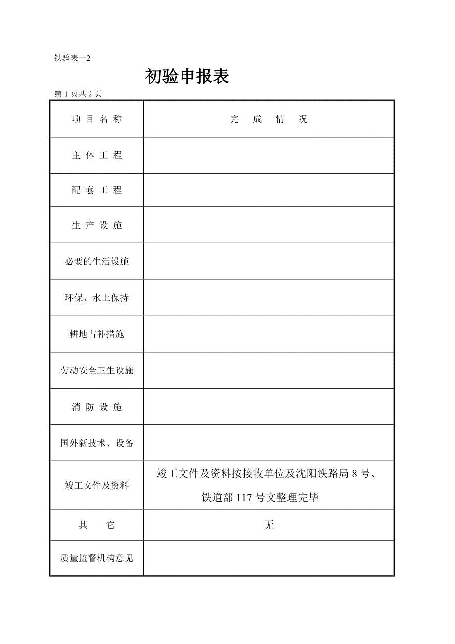 铁验表1-5_第2页