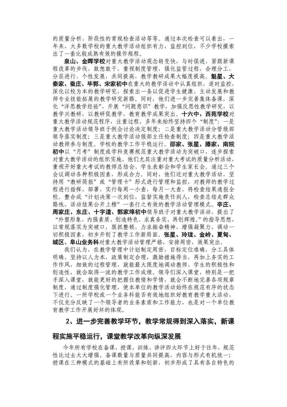 名校必备2006年初中教学常规检查评价报告_第3页