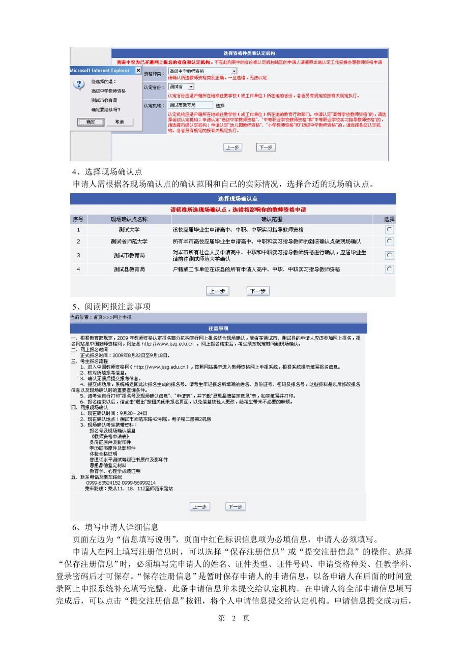 教师资格申请人网上申请使用手册_第2页