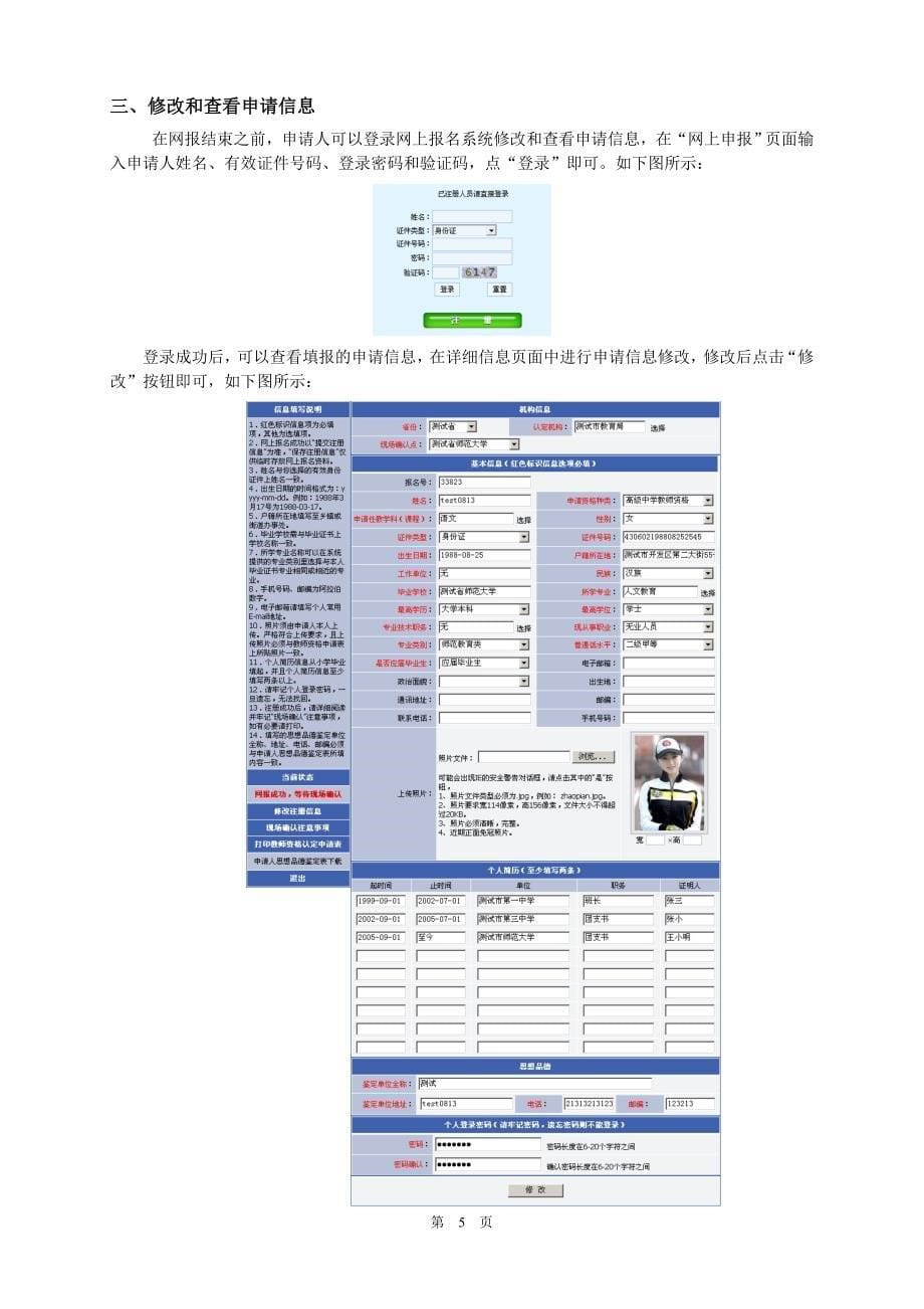 教师资格申请人网上申请使用手册_第5页