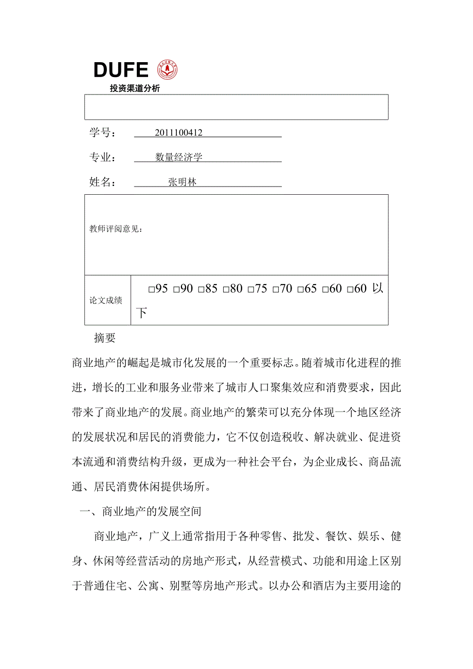 投资渠道分析_第1页