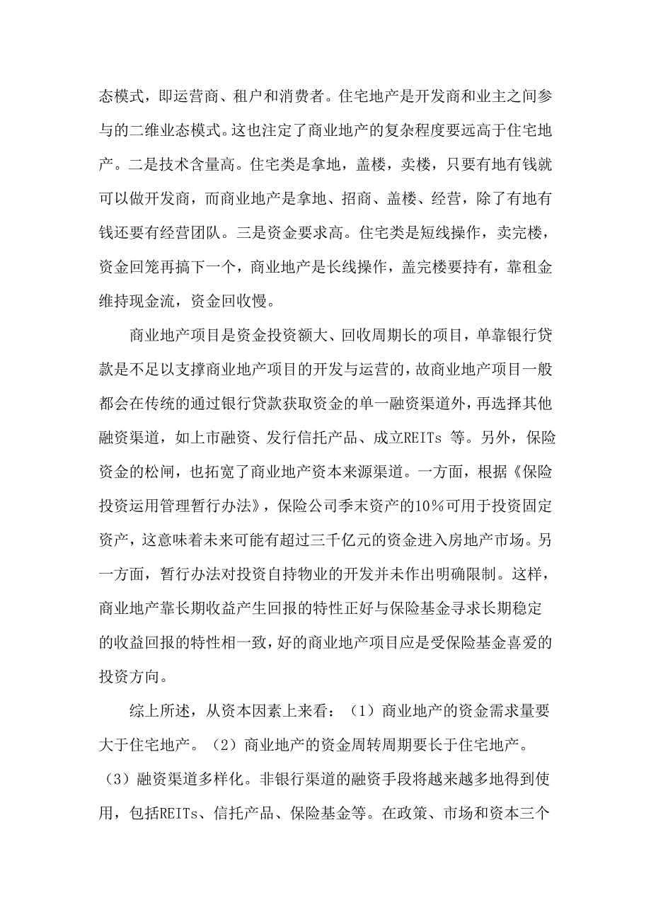 投资渠道分析_第3页