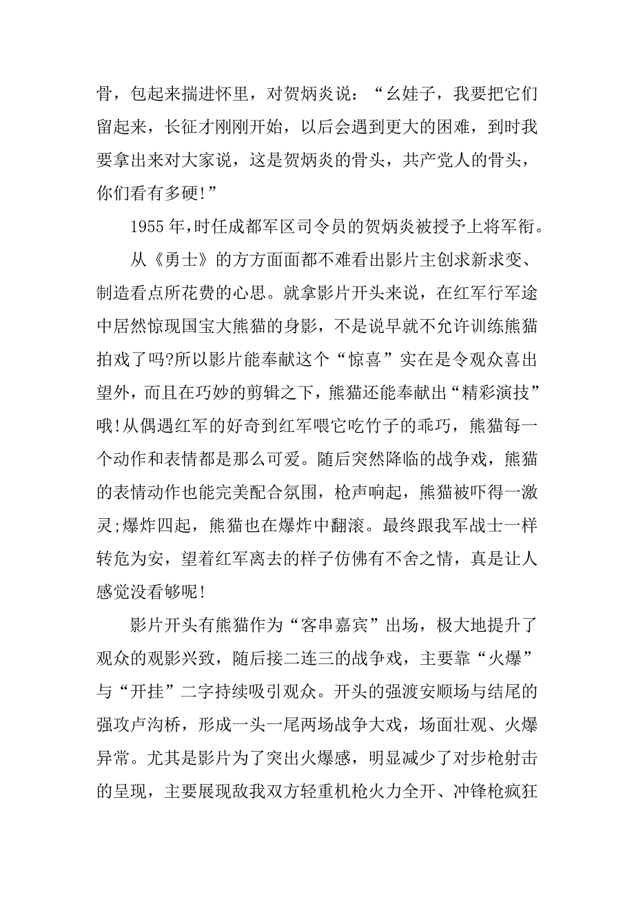 20xx年勇士电影观后感_第3页