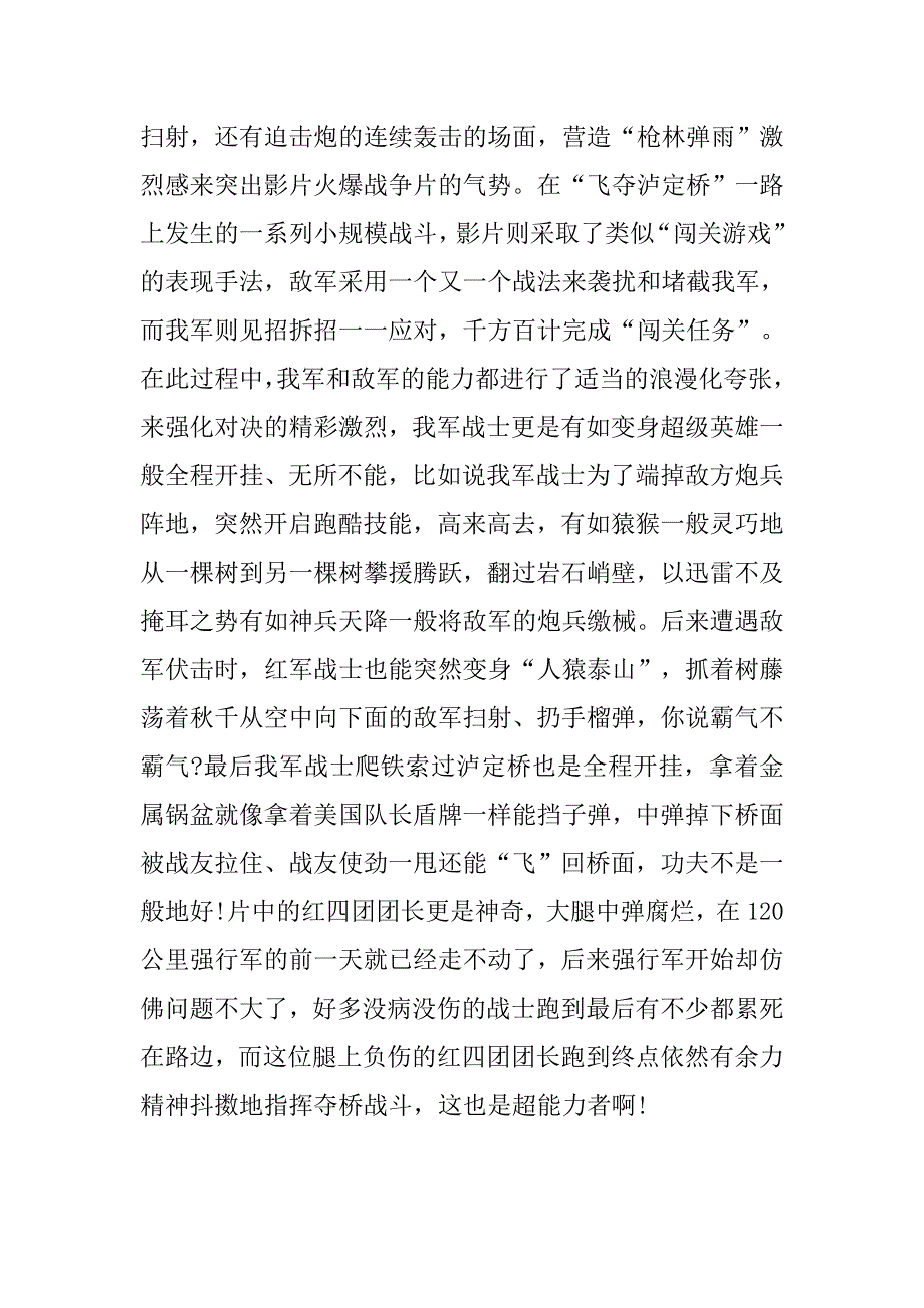 20xx年勇士电影观后感_第4页