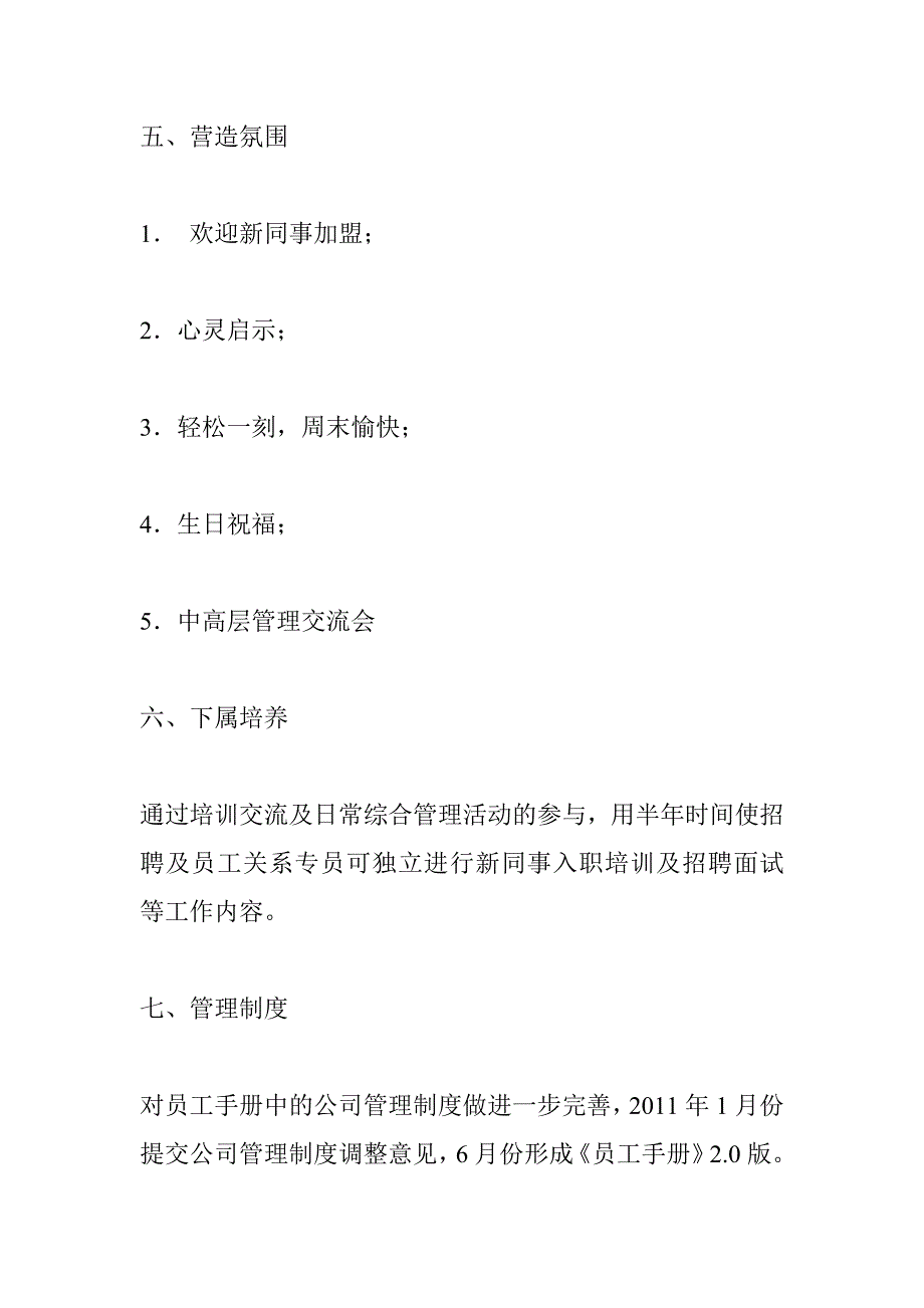 某某年人力资源管理工作计划_第3页