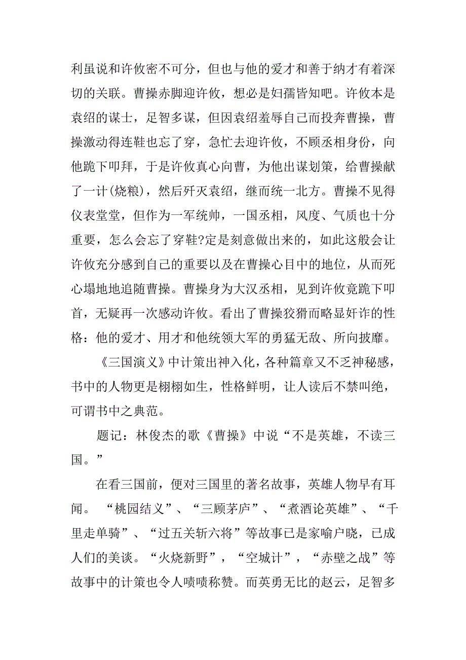 《三国演义》的读后感20xx字_第4页