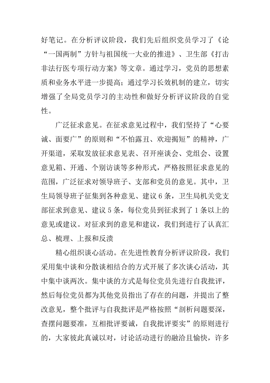 卫生局先进性教育活动第二阶段的工作总结_第2页