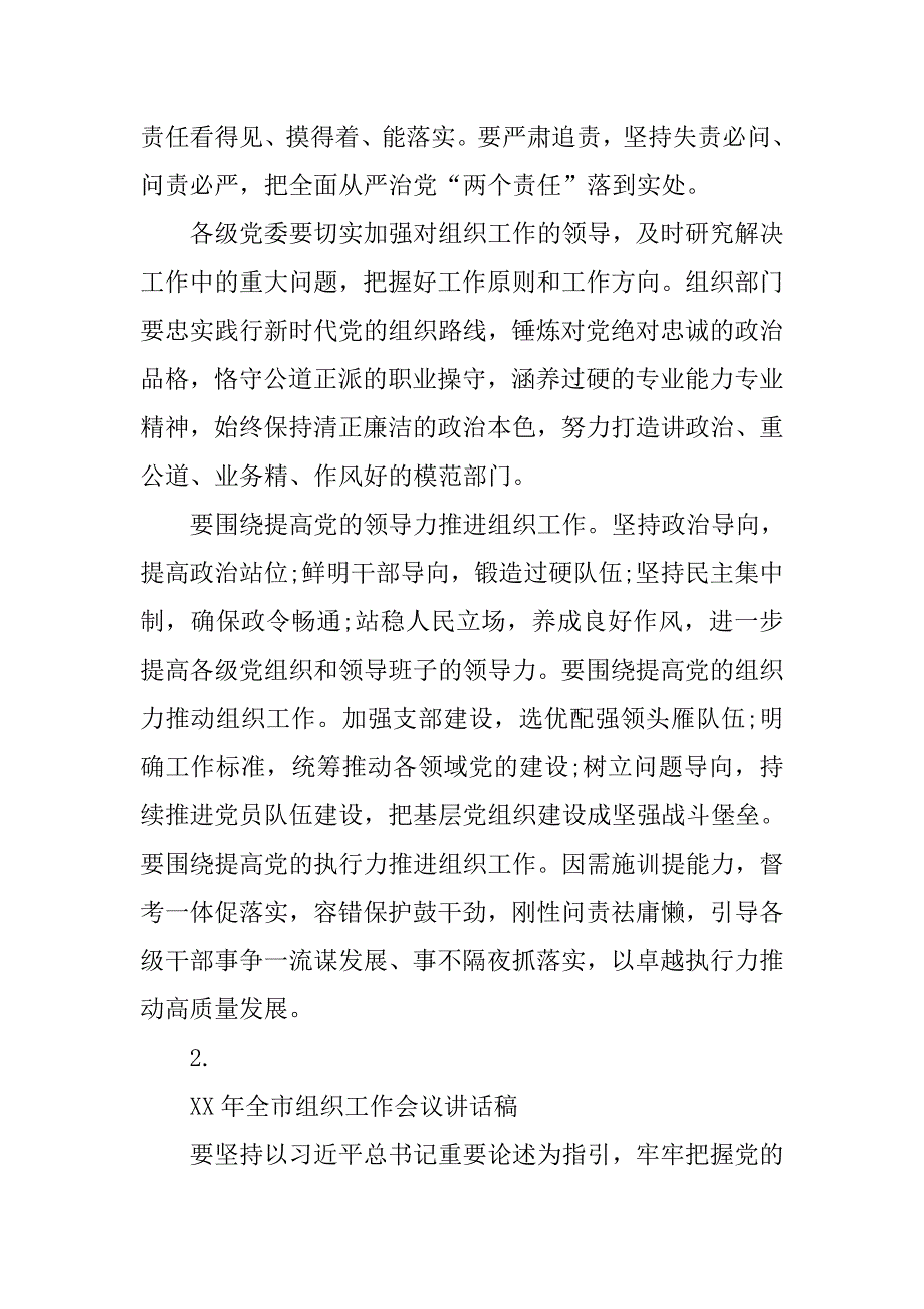 xx全市组织工作会议个人发言稿材料_第4页