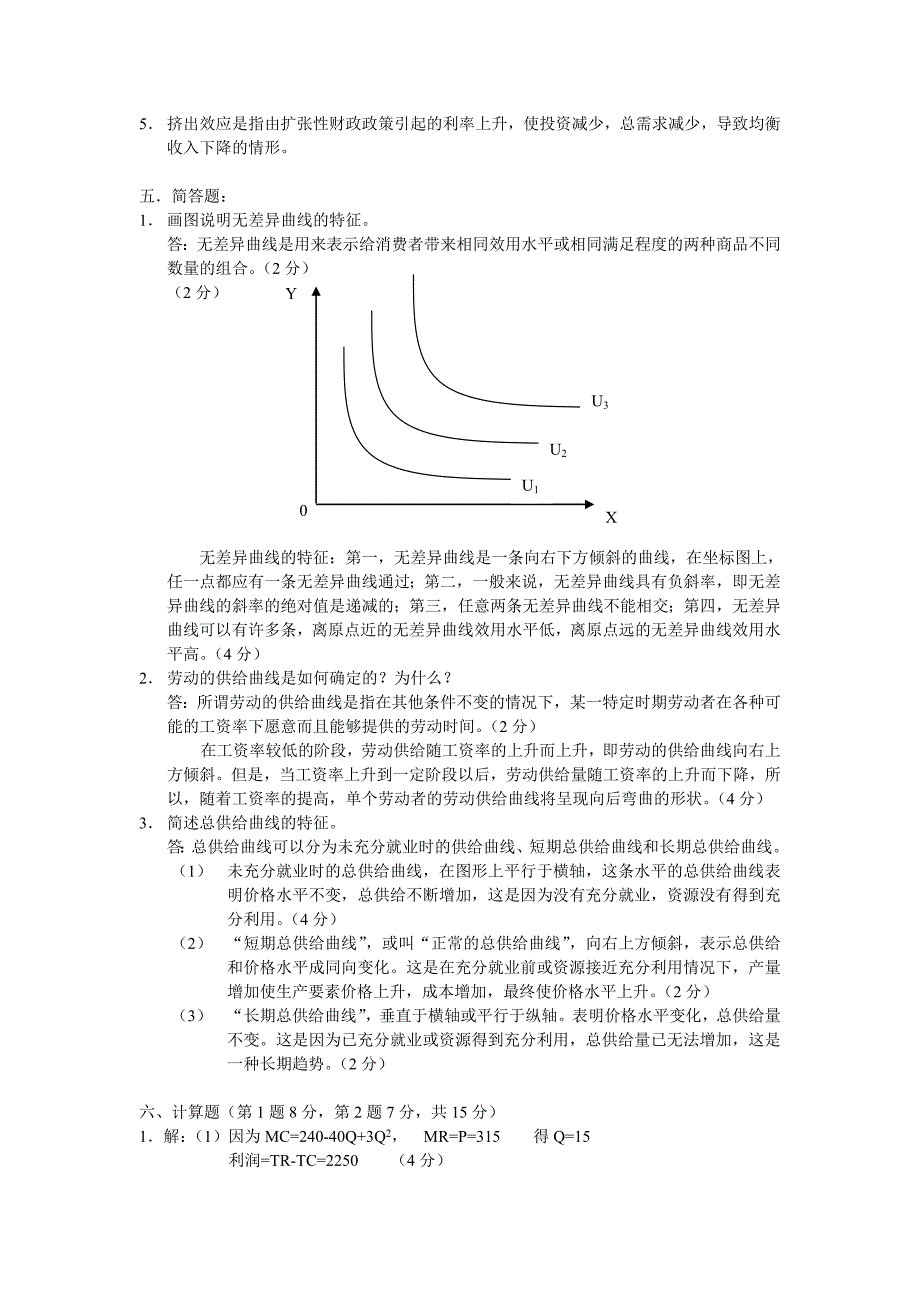 宏微观经济学试题参考答案_第4页