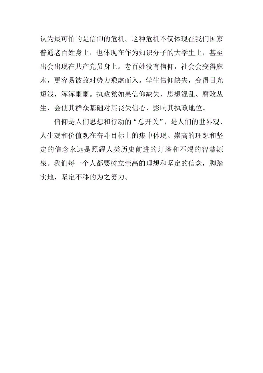 20xx年6月份入党积极分子思想汇报范文_第4页