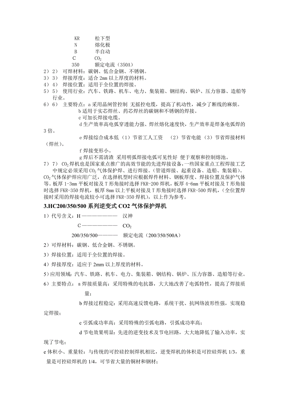 焊工基础知识剖析_第4页