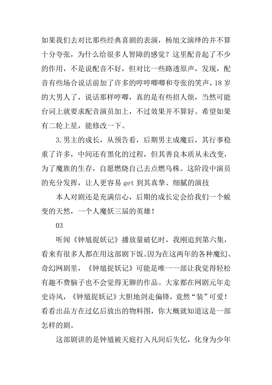 钟馗捉妖记观后感影评_第3页