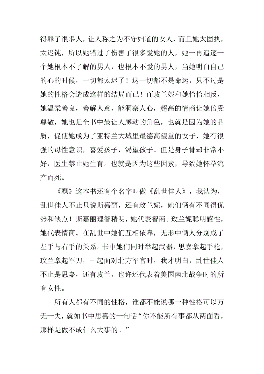 飘读后感1000字心得_第2页