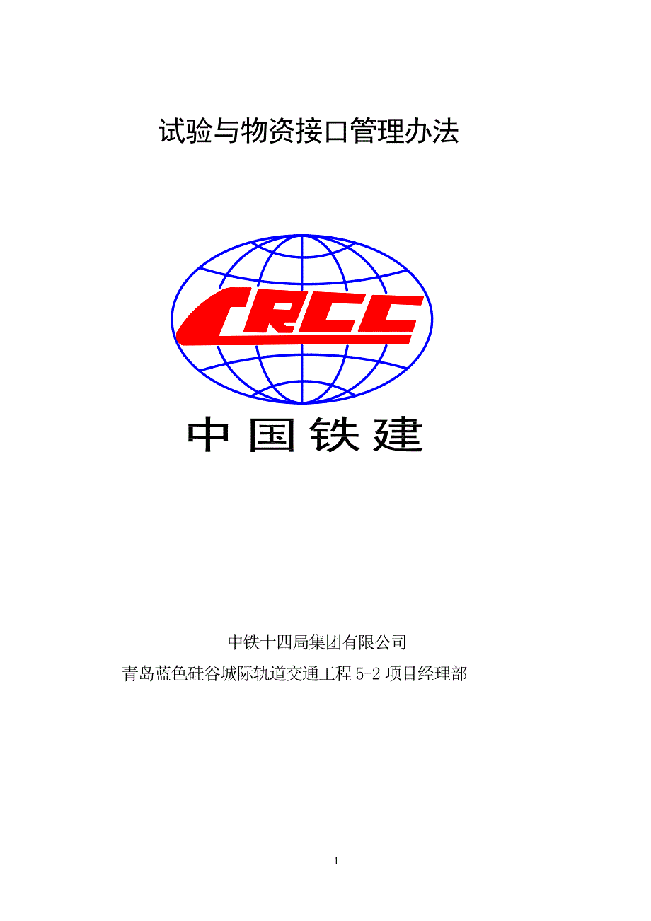 原材料取样送检方案资料_第1页