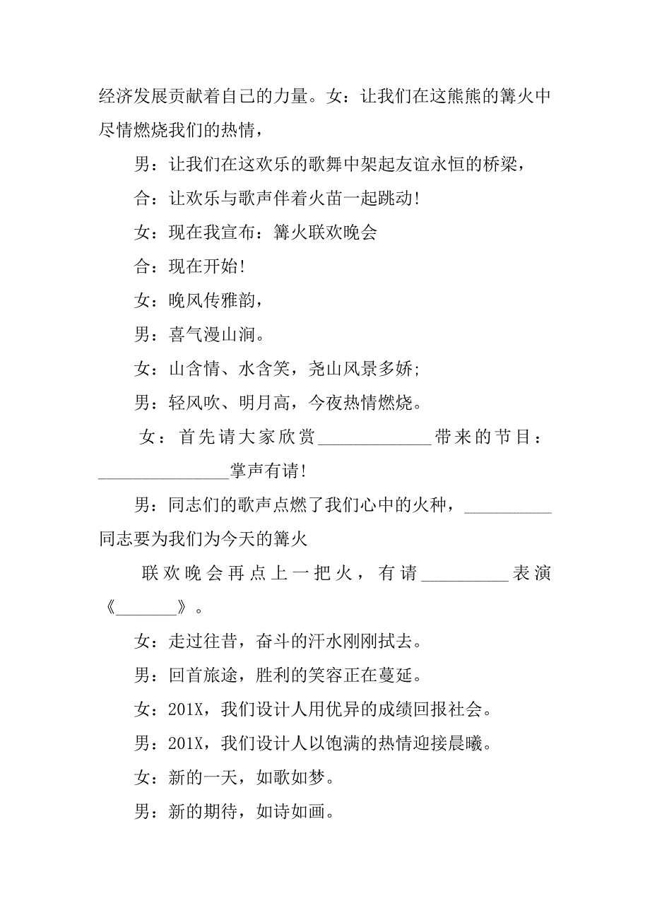 最新篝火晚会主持词模板_第3页