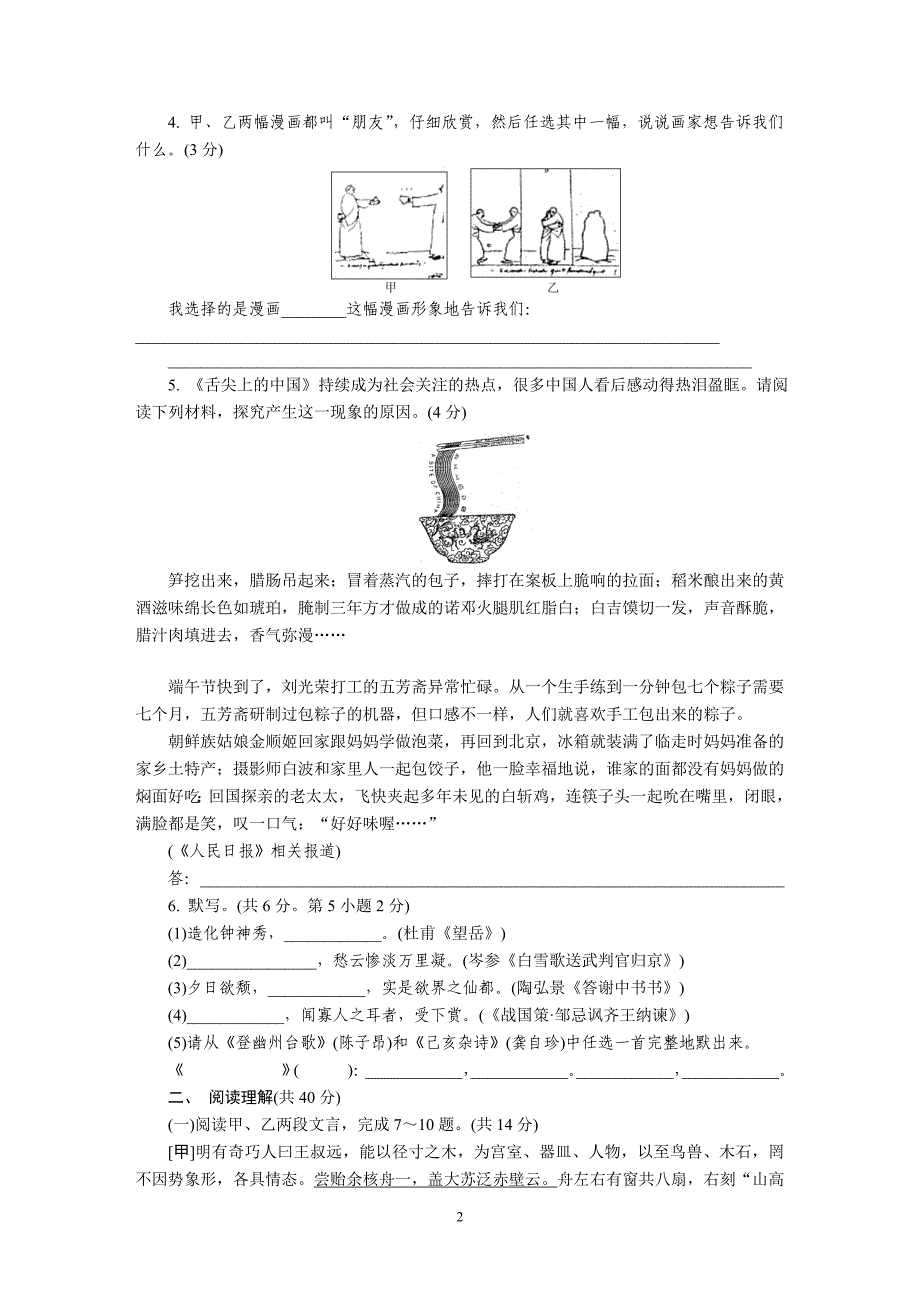 2015年常州市中考语文试卷_第2页