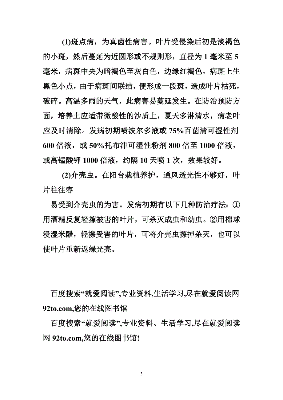 铁树的种植方法 铁树冬天的种植方法_第3页