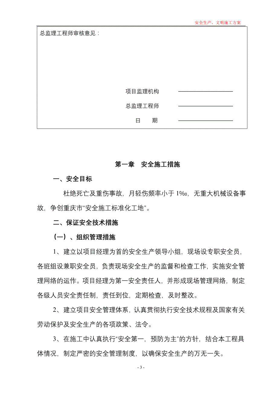 某房建安全生产、文明施工组织设计_第4页