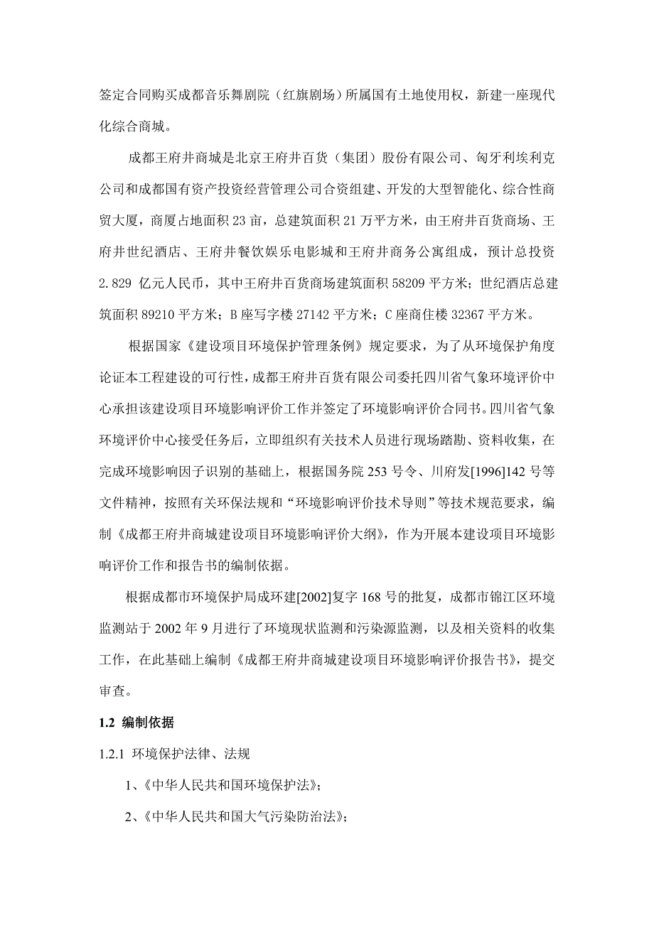 某百货公司环境影响报告书_第4页