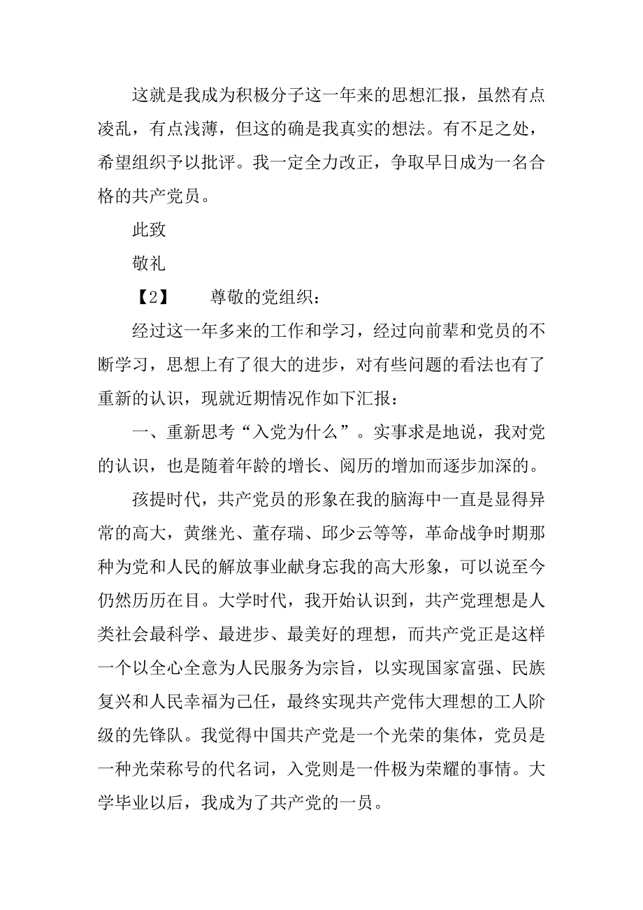 20xx入党积极分子转预备党员思想汇报范文_第3页