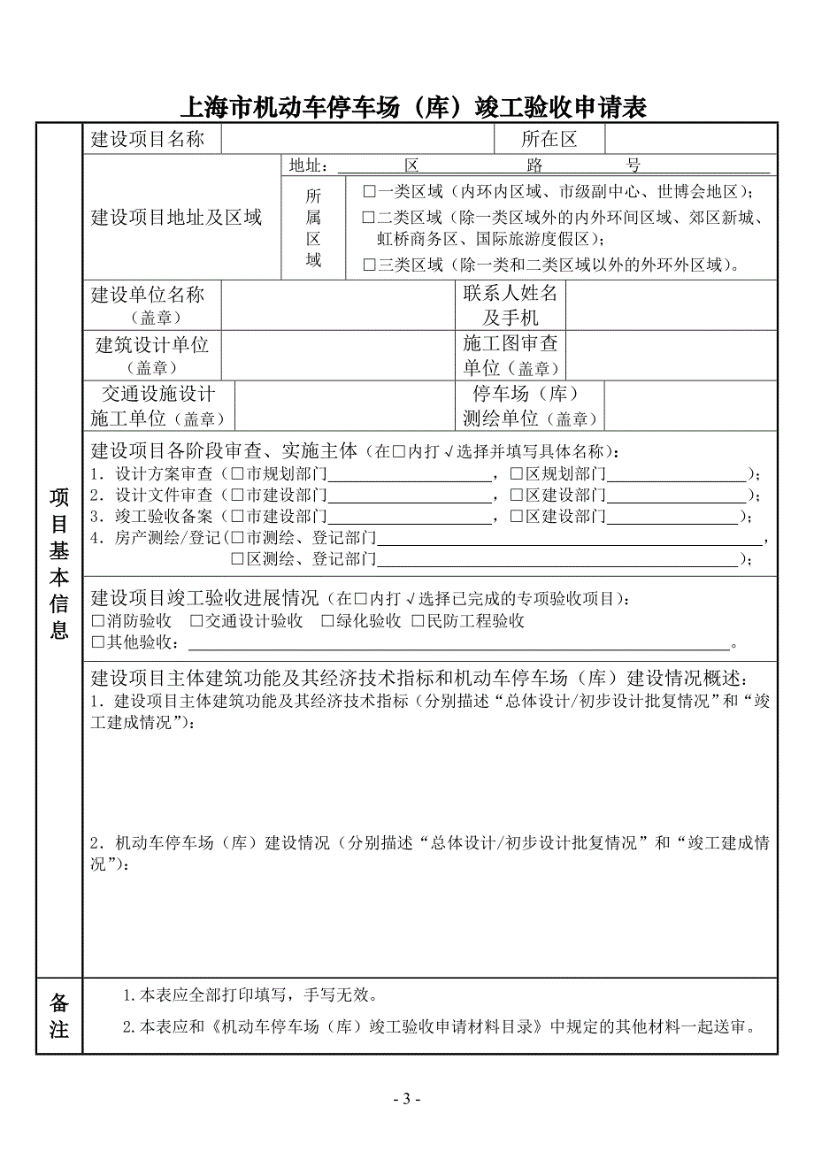 宝山区机动车停车场库验收资料清单及附表_第3页