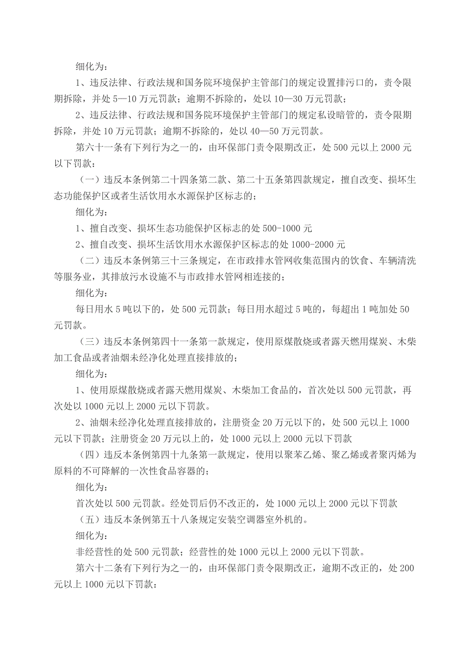 某省环境保护行政处罚自由裁量权细化标准概述_第2页