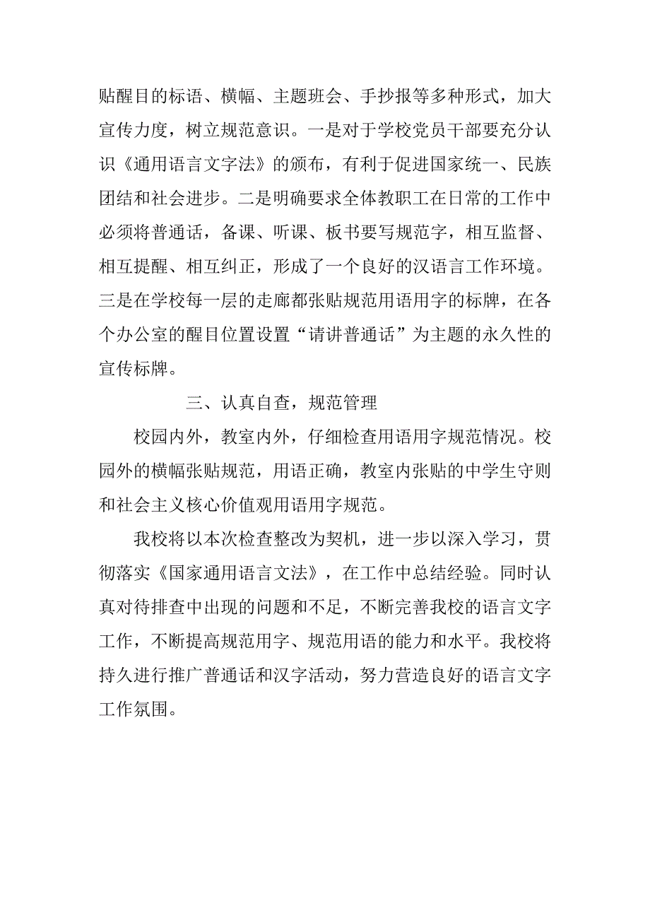 xx学校语言用字排查整改工作总结_第2页