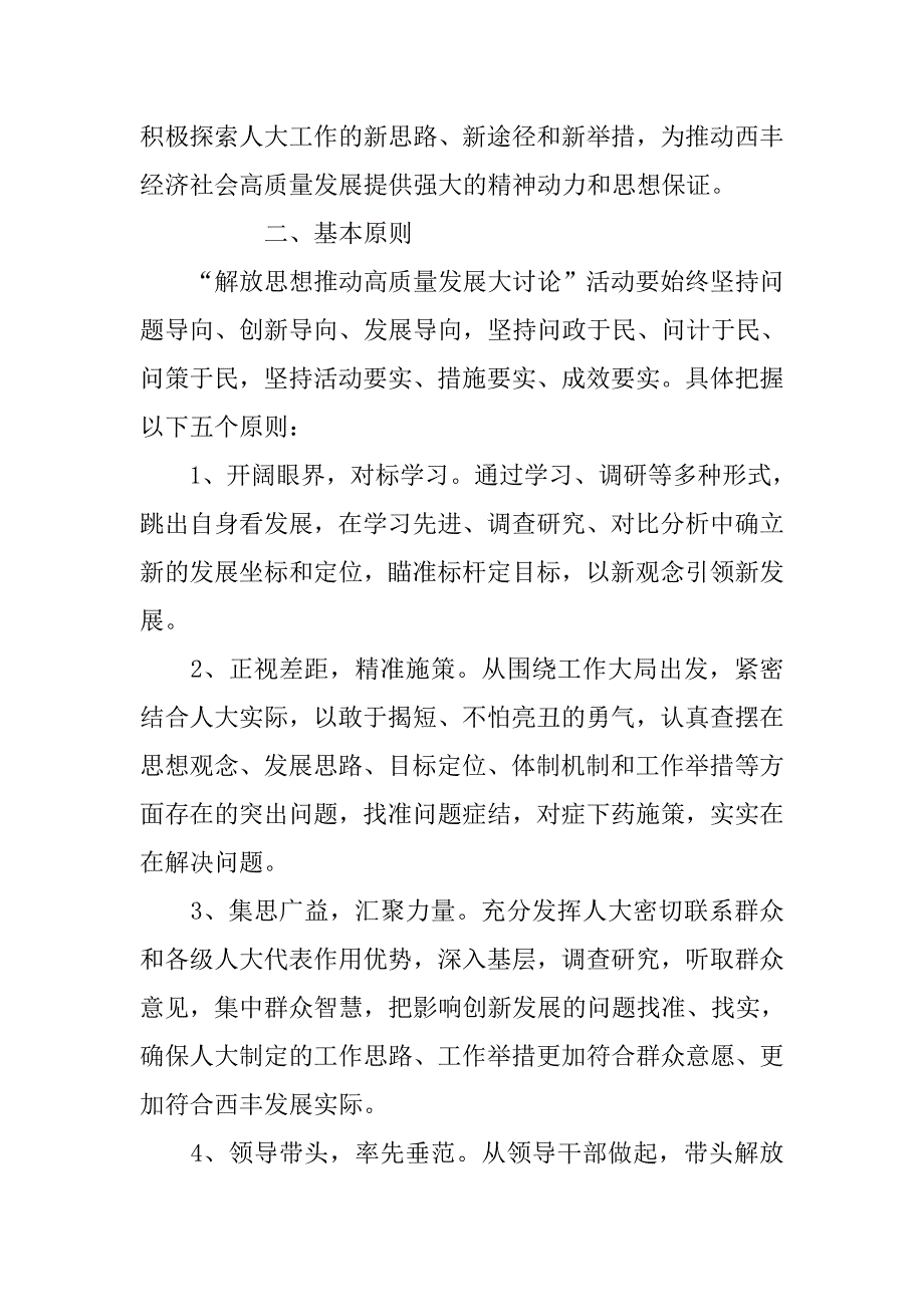 解放思想推动高质量发展大讨论活动实施方案_第2页