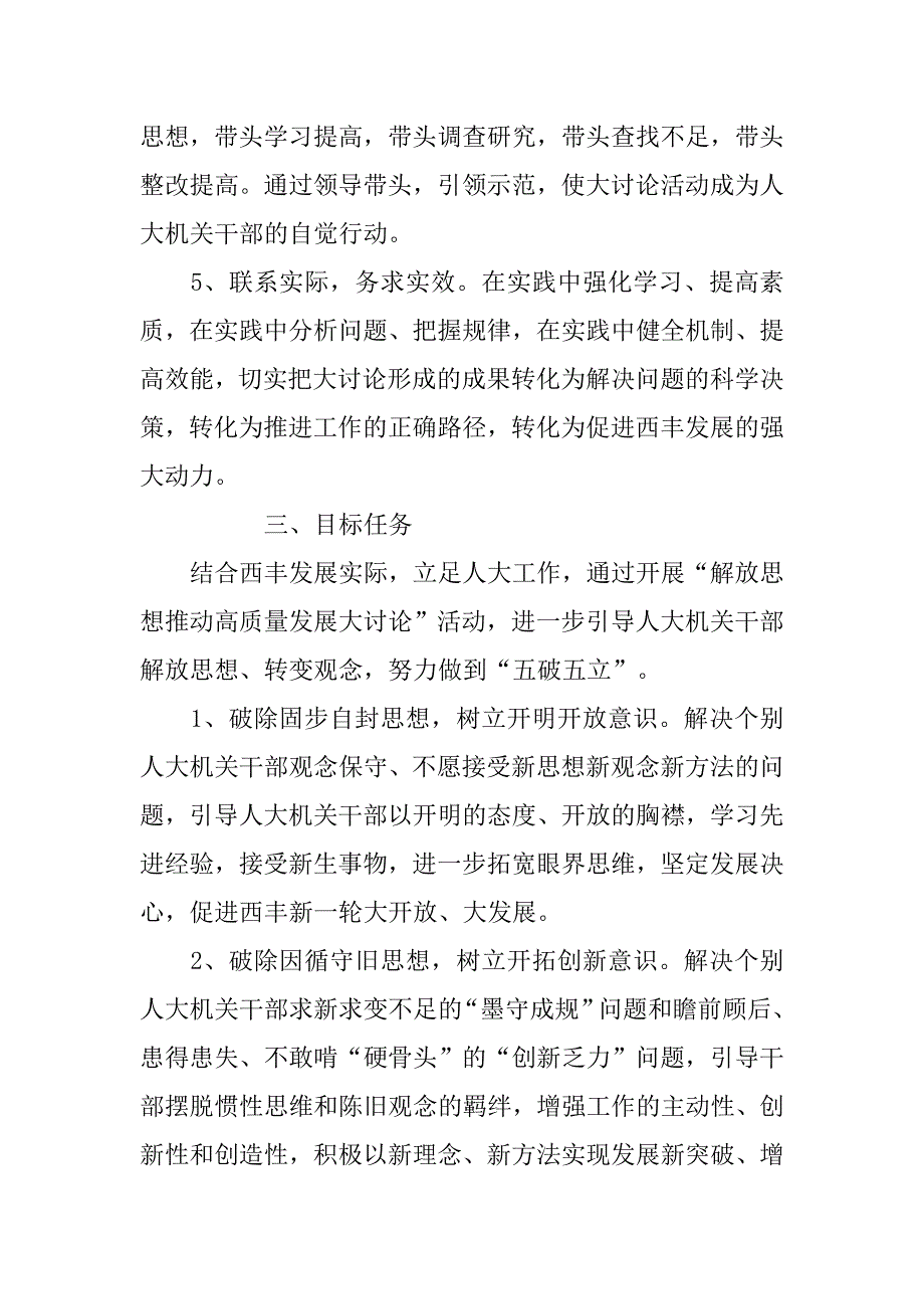 解放思想推动高质量发展大讨论活动实施方案_第3页