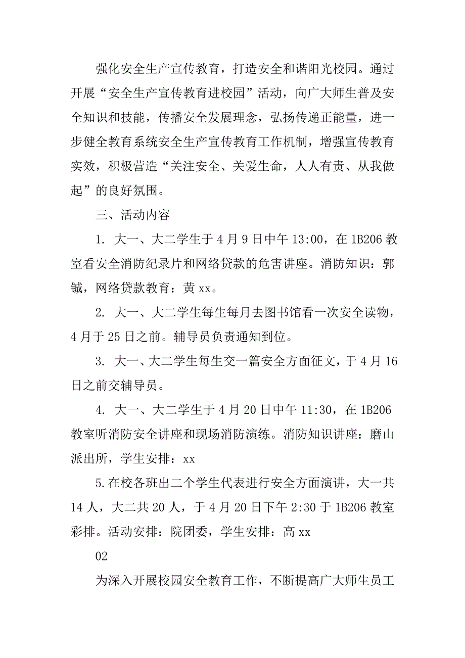 xx年学院安全教育活动月方案_第2页