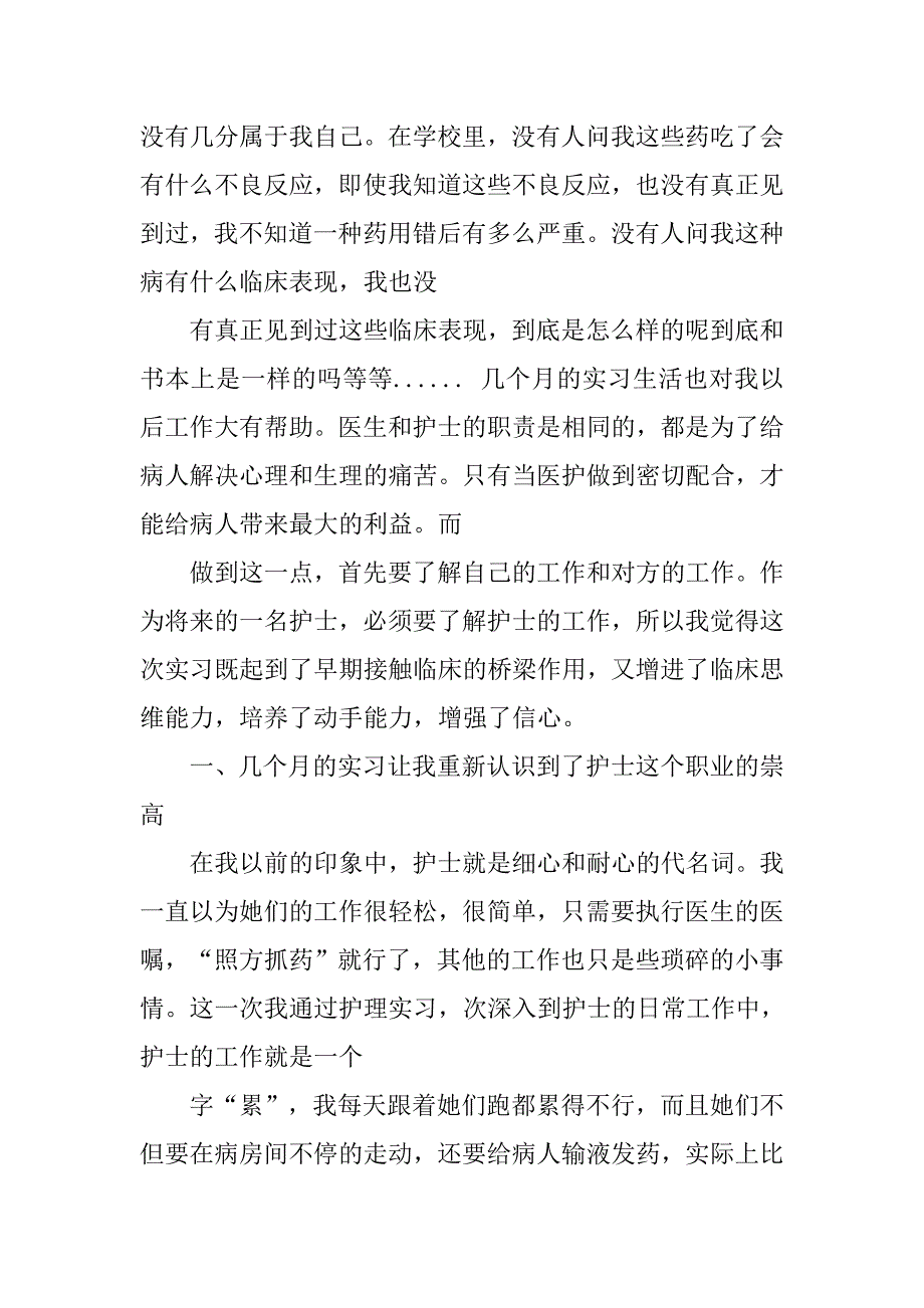 xx医院实习护士工作总结_第2页