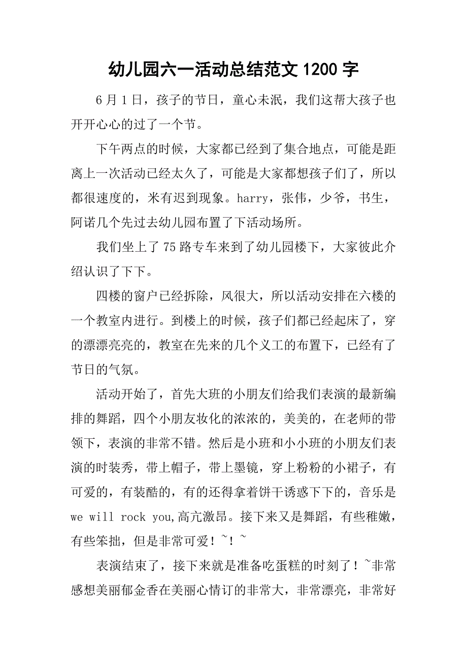 幼儿园六一活动总结范文1200字_第1页