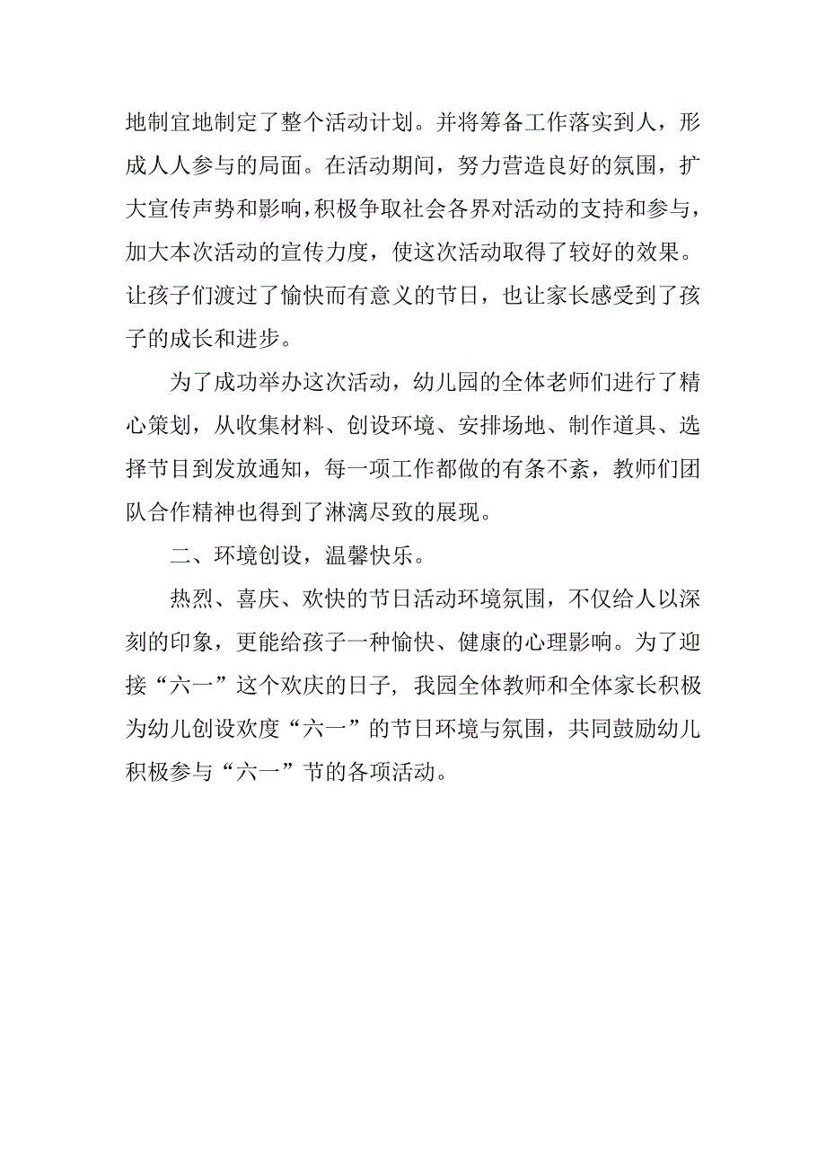 幼儿园六一活动总结范文1200字_第3页