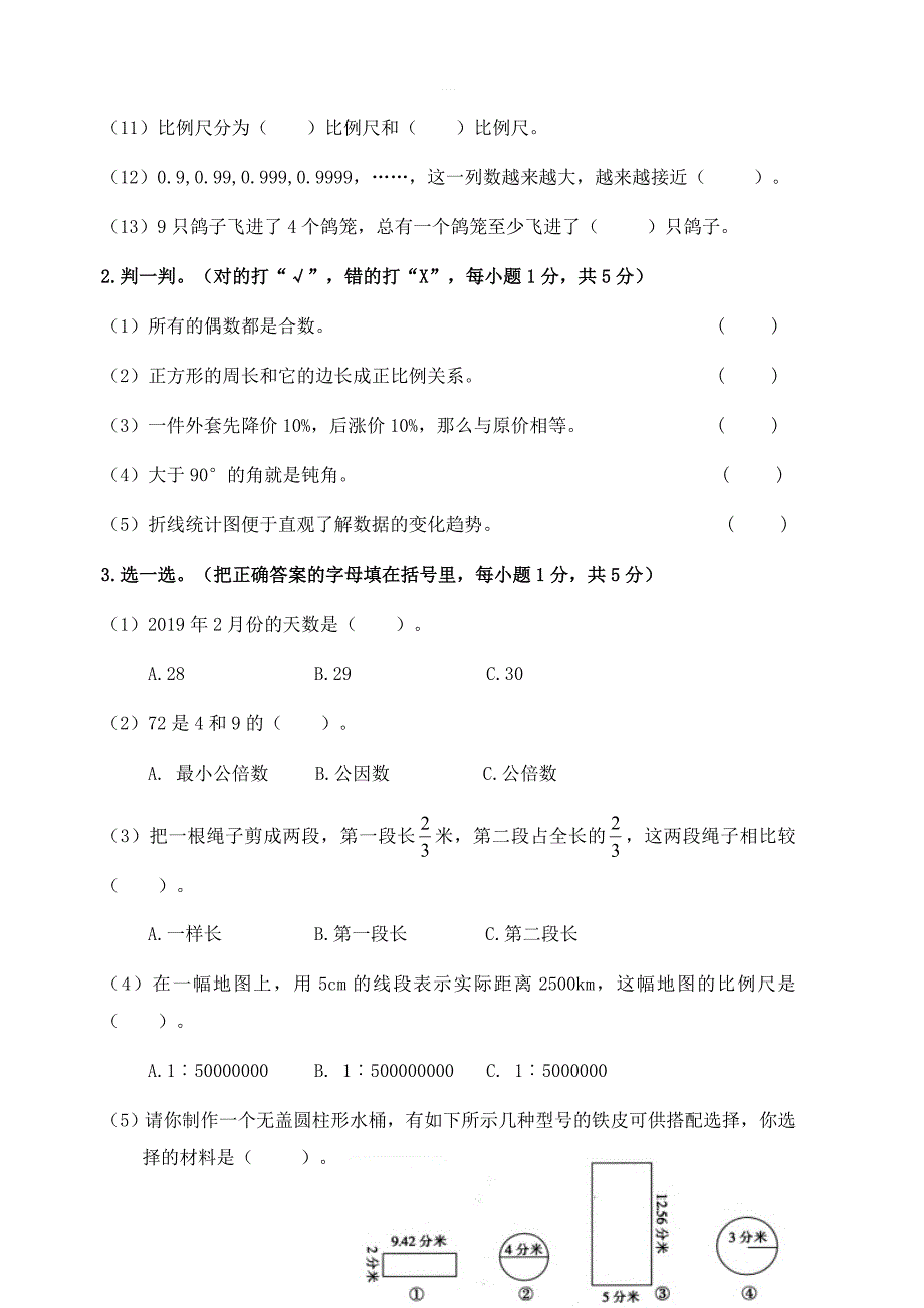 2019年小升初数学毕业试卷_第2页