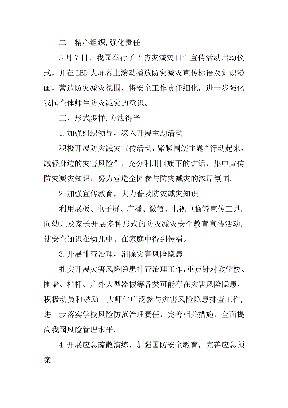 xx年512防灾减灾宣传周活动总结6篇_第2页