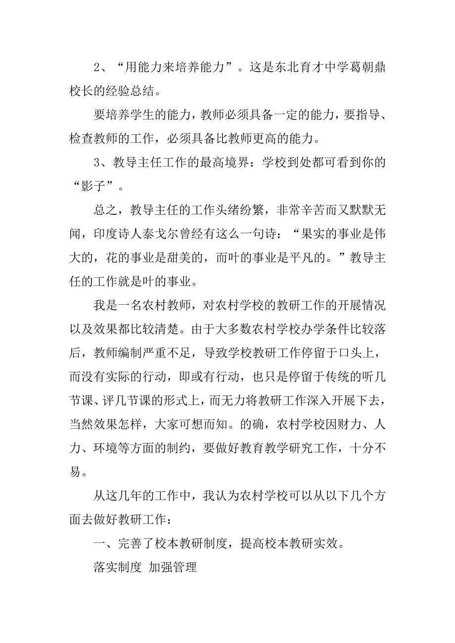 教导主任发言稿范文2500字_第3页