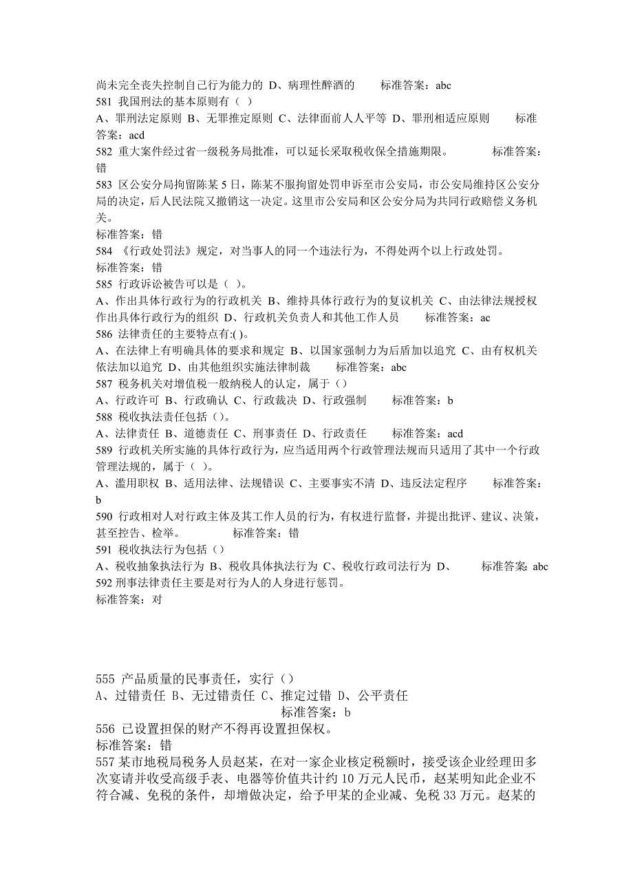 【法律资料】2010河南法院检察院招考法律基础知识试题及答案(共18页)_第4页