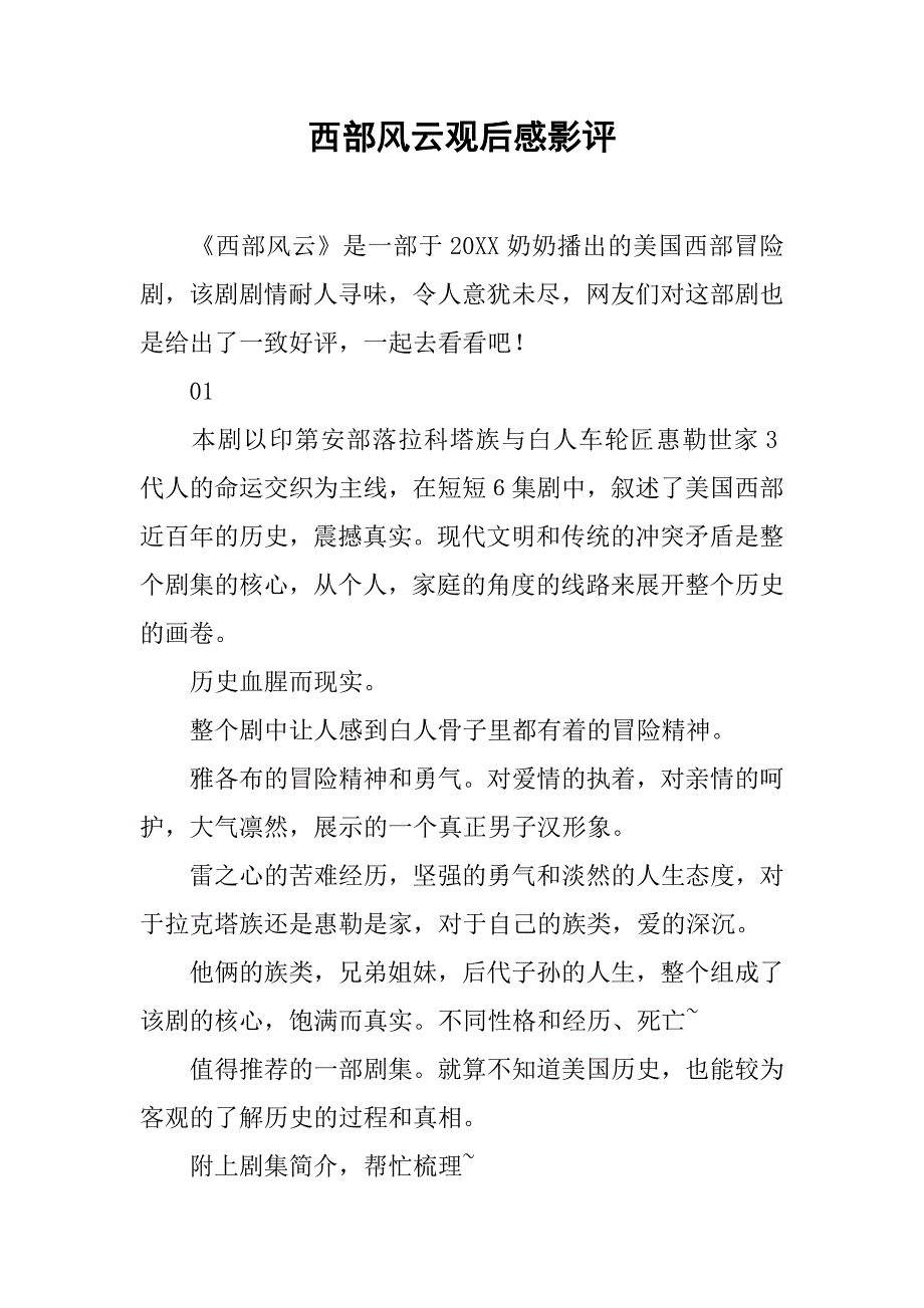 西部风云观后感影评_第1页