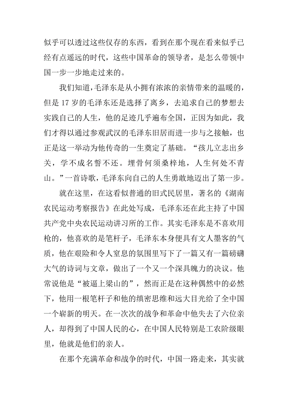 20xx入党转正思想汇报_第2页